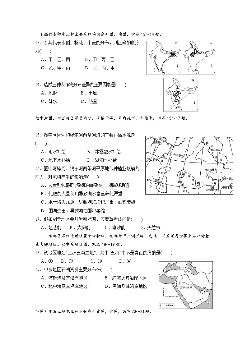 2018-2019学年江西省上饶中学高二上学期开学检测地理试题(奥赛,实验、特长) Word版第3页