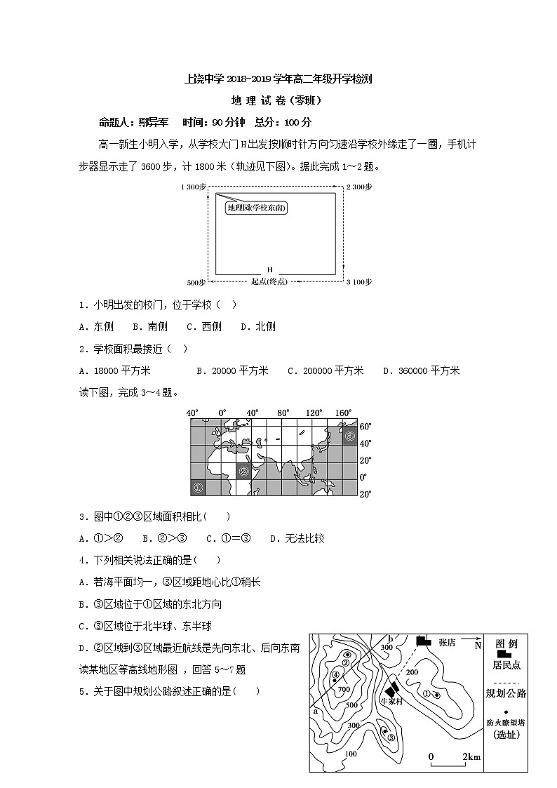 2018-2019学年江西省上饶中学高二上学期开学检测地理试题(零班) Word版第1页