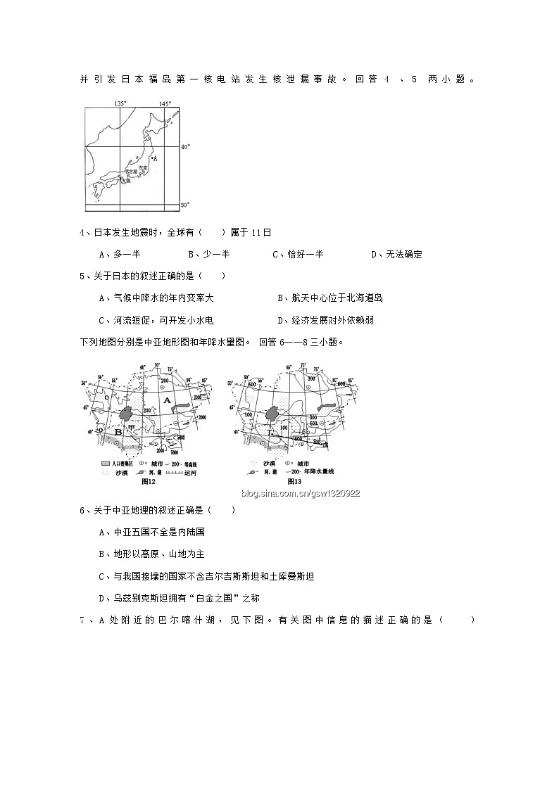 2018-2019学年江西省重点中学余干中学、上饶县中学高二上学期第一次联考地理试题 Word版02
