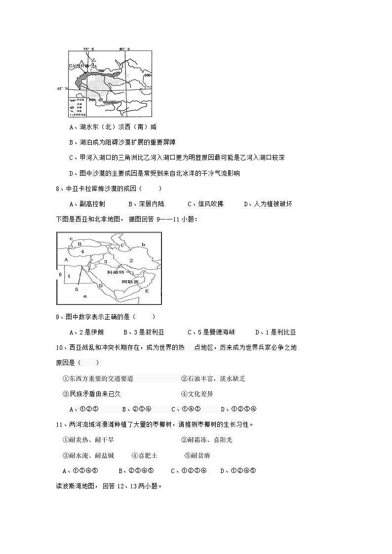 2018-2019学年江西省重点中学余干中学、上饶县中学高二上学期第一次联考地理试题 Word版03