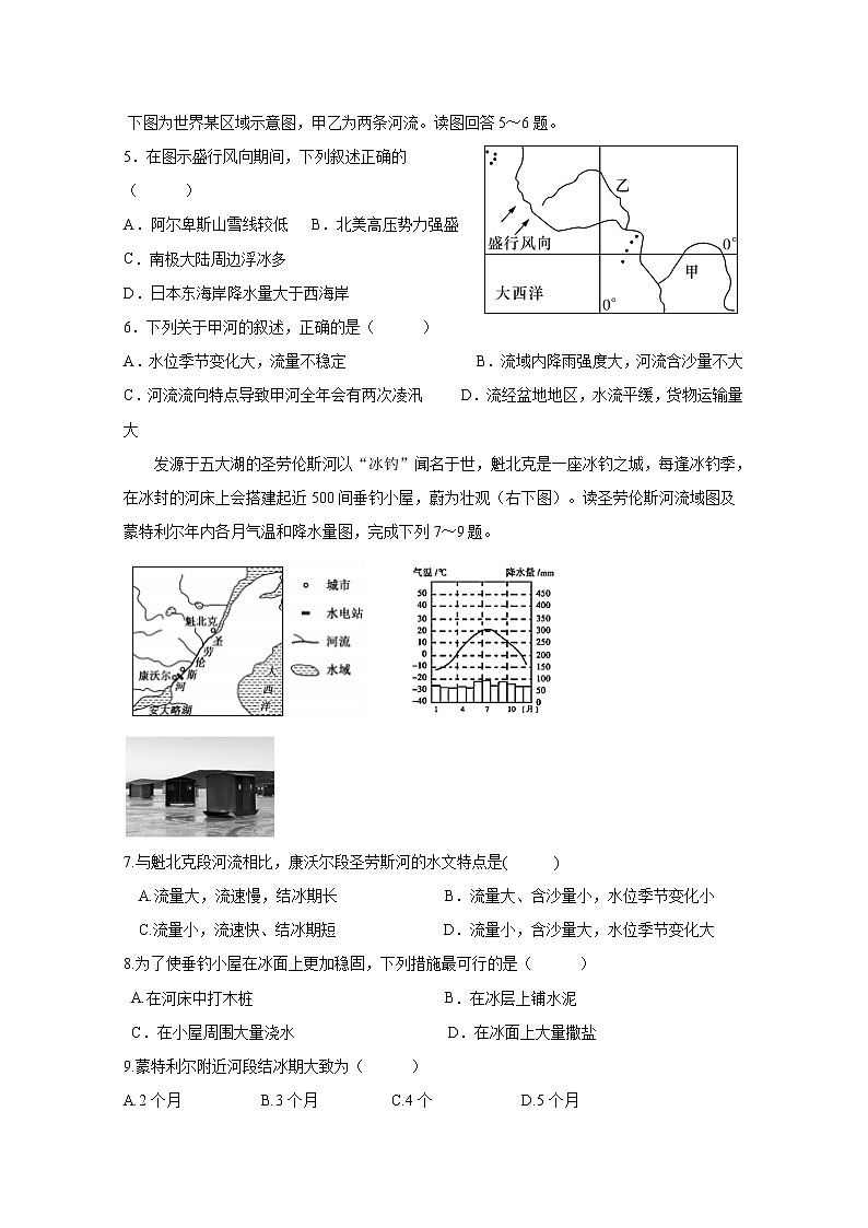 2018-2019学年江西省上饶市横峰中学、弋阳一中高二上学期第一次月考地理试题 Word版02