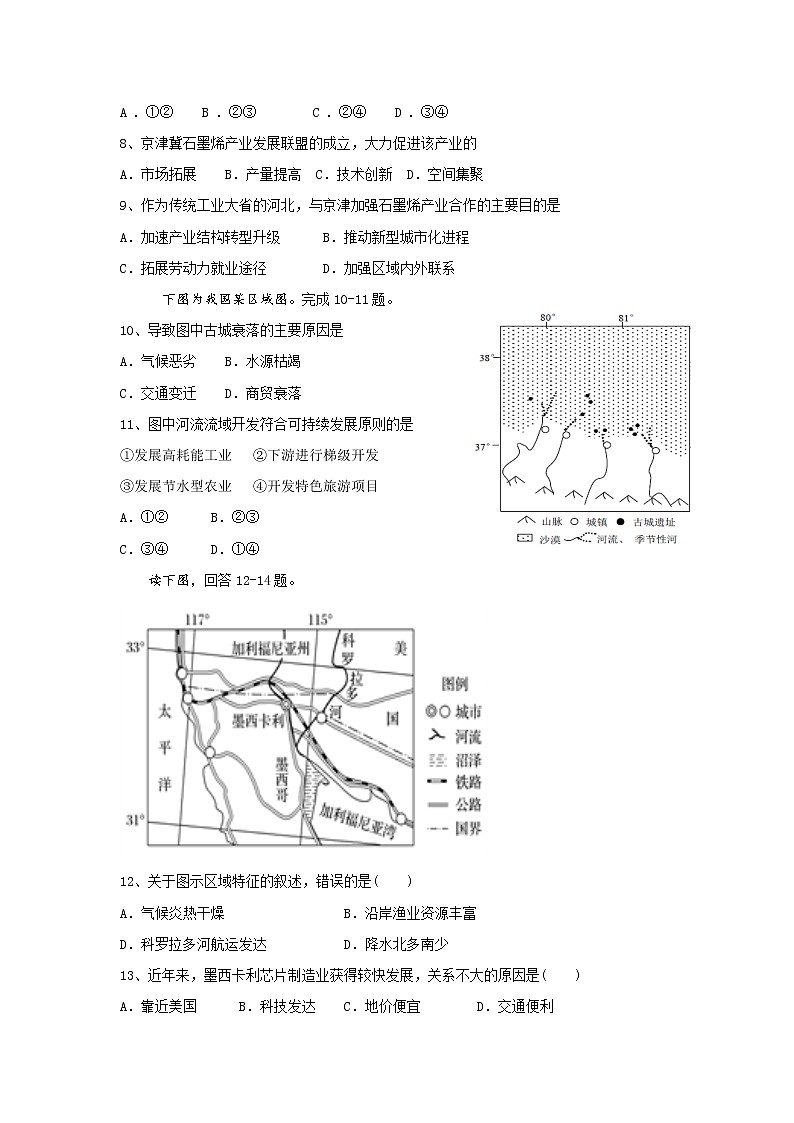 2018-2019学年河南省周口中英文学校高二上学期全能竞赛地理试题 Word版03