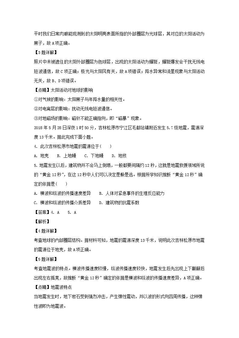 2018-2019学年黑龙江省大庆实验中学高二上学期开学考试地理试题 解析版第2页