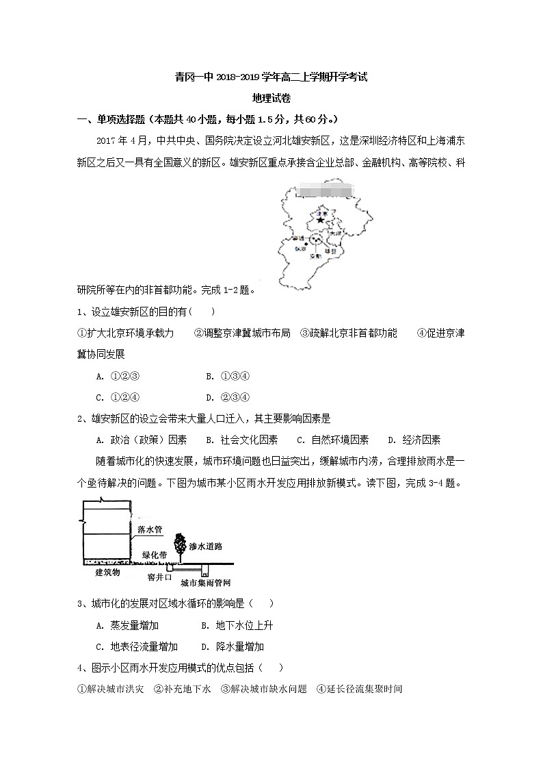 2018-2019学年黑龙江省青冈县一中高二上学期开学考试地理试题 Word版第1页