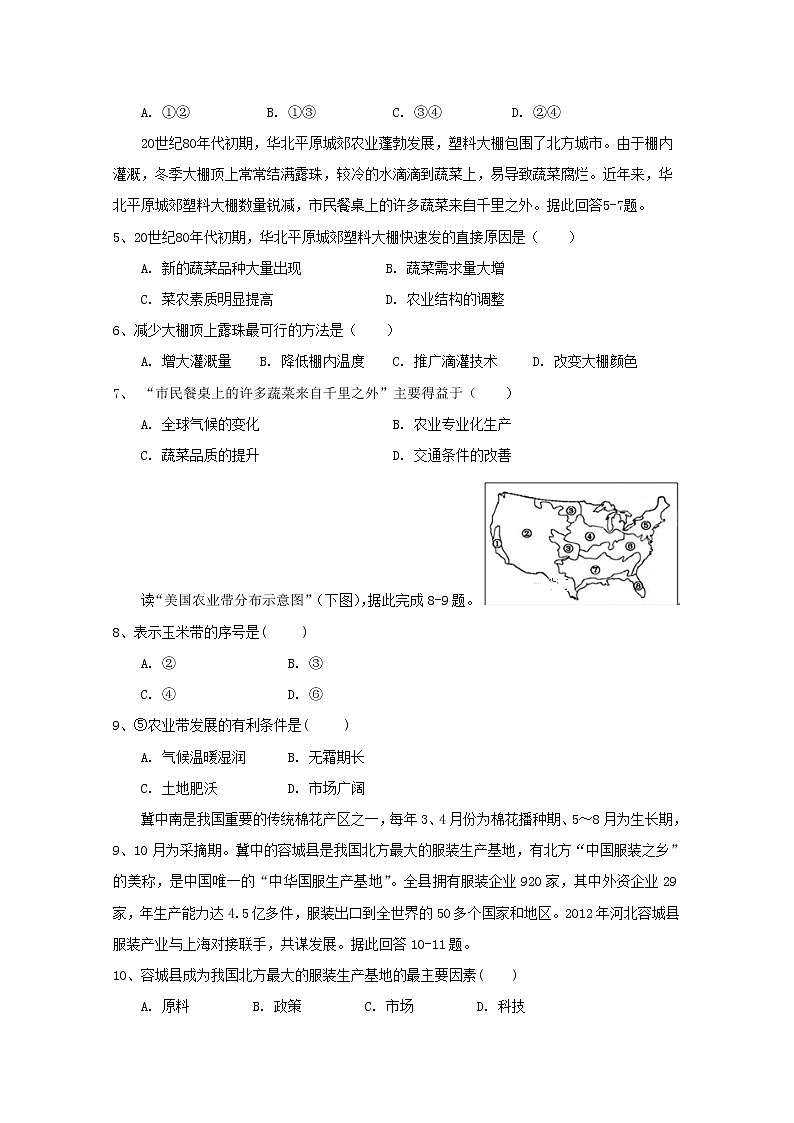 2018-2019学年黑龙江省青冈县一中高二上学期开学考试地理试题 Word版第2页