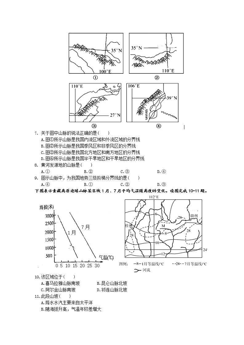 2018-2019学年湖北省钢城四中高二上学期10月月考地理试题 Word版02