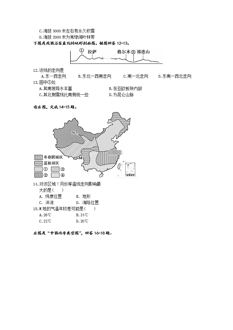 2018-2019学年湖北省钢城四中高二上学期10月月考地理试题 Word版03