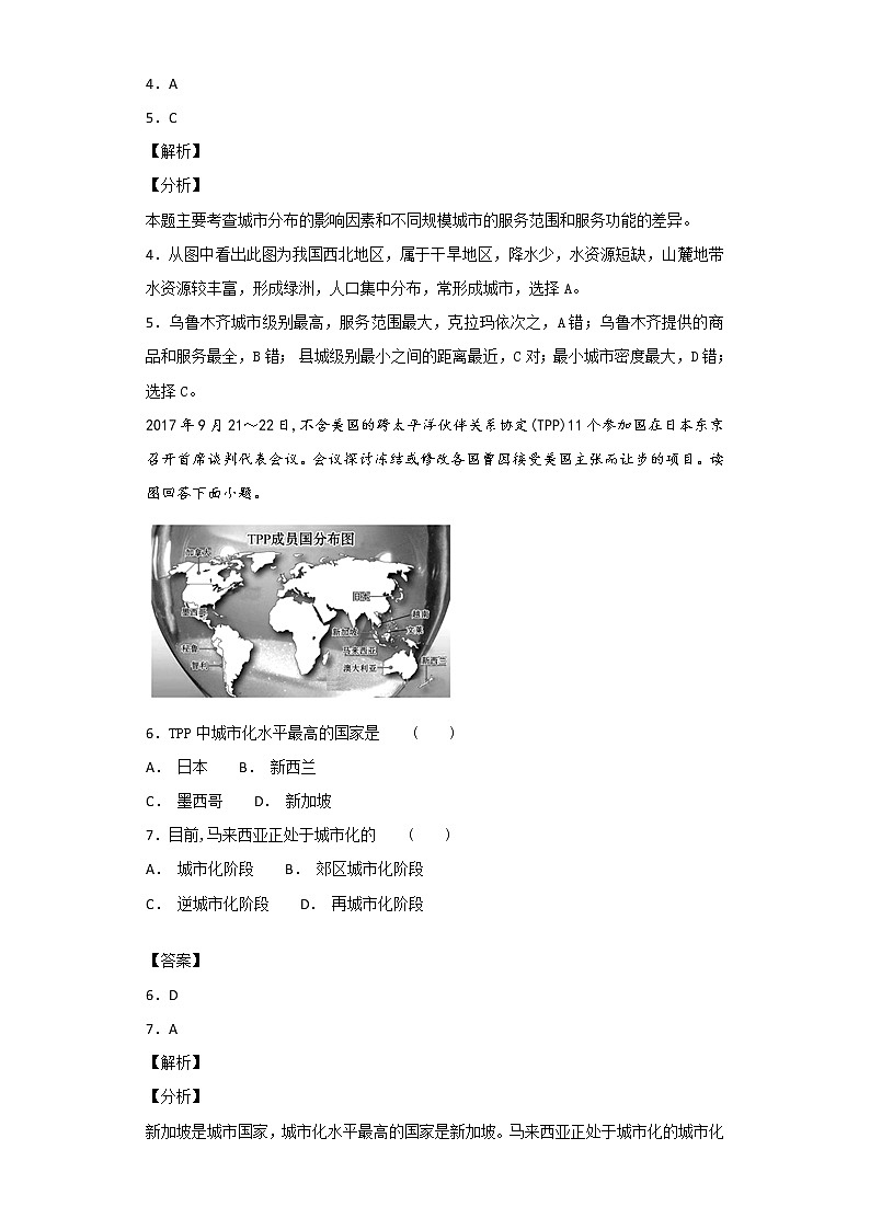 2018-2019学年湖南省双峰县第一中学高二上学期入学考试地理试题-解析版03