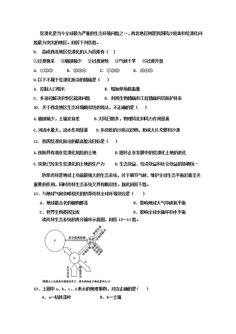 2018-2019学年吉林省乾安县第七中学高二上学期第二次质量检测地理试题 Word版02