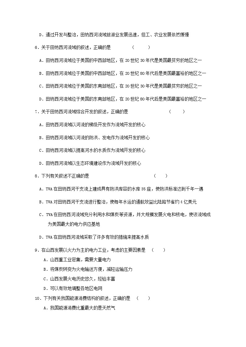 2018-2019学年吉林省乾安县第七中学高二上学期第三次质量检测地理试题 Word版02