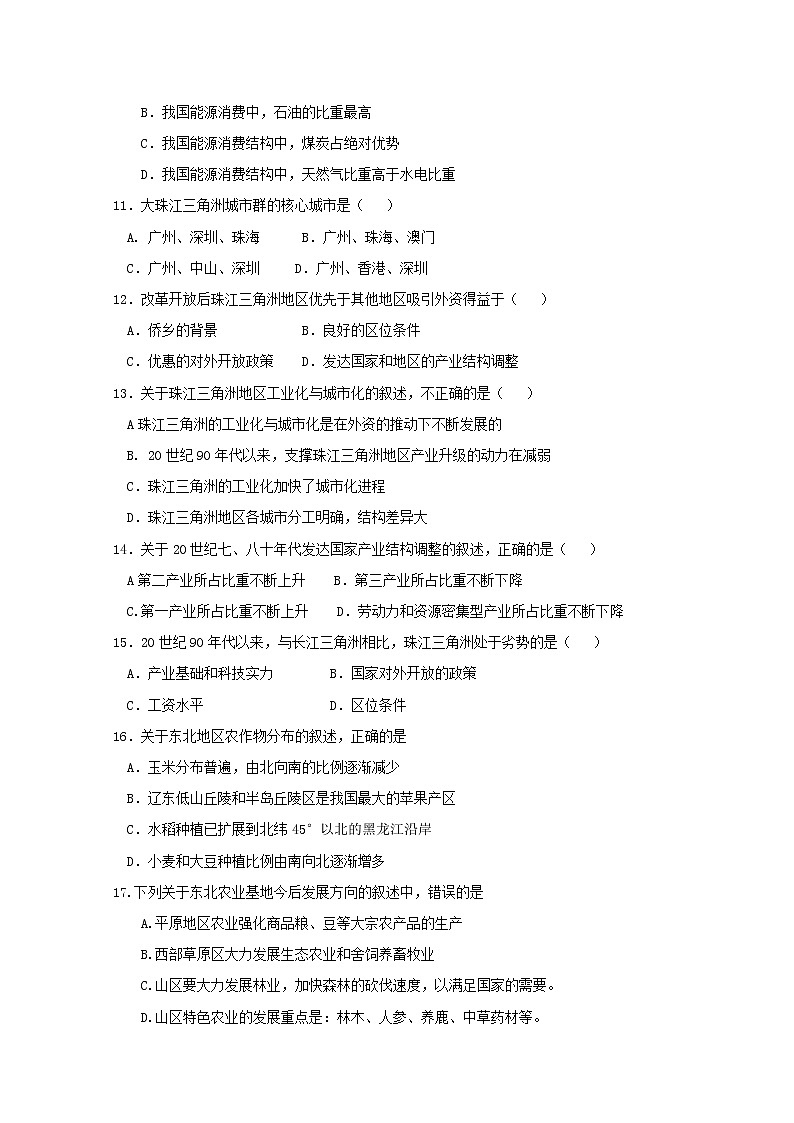2018-2019学年吉林省乾安县第七中学高二上学期第三次质量检测地理试题 Word版03
