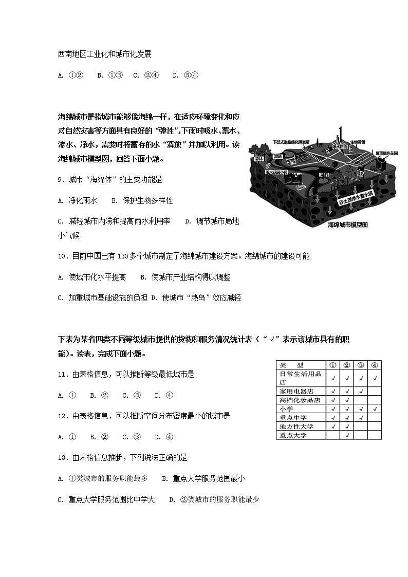 2018-2019学年广东省惠州市惠东高级中学高二上学期开学考试地理试题 Word版03