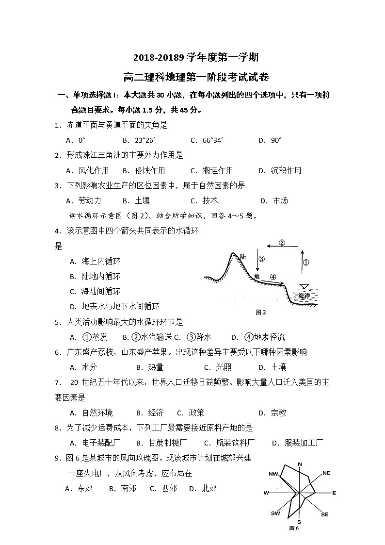 2018-2019學年廣東省汕頭市達濠華僑中學、東廈中學高二上學期第一次月考質檢地理（理）試題 Word版第1頁