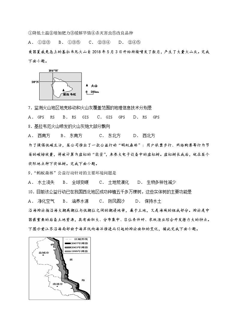 2018-2019学年广西贵港市覃塘高级中学高二上学期10月月考地理试题(Word版)02