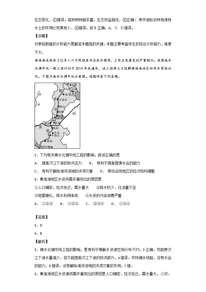 2018-2019学年广西桂林市第十八中学高二上学期开学考试地理试题 解析版第3页
