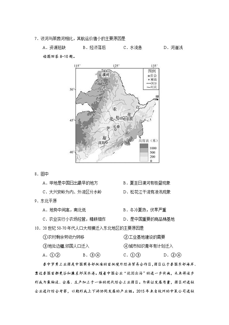 2018-2019学年广西南宁市第三中学高二上学期第一次月考地理试题 Word版第3页