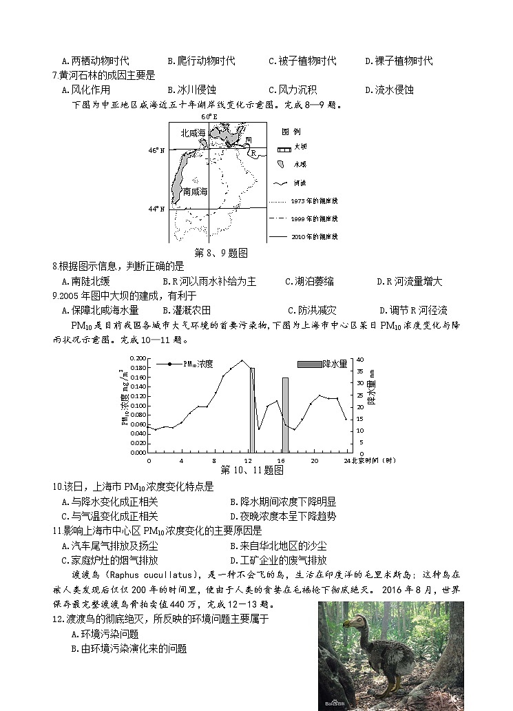 2018--2019学年第一学期浙江省名校协作体高二年级 9月联考 地理试题02