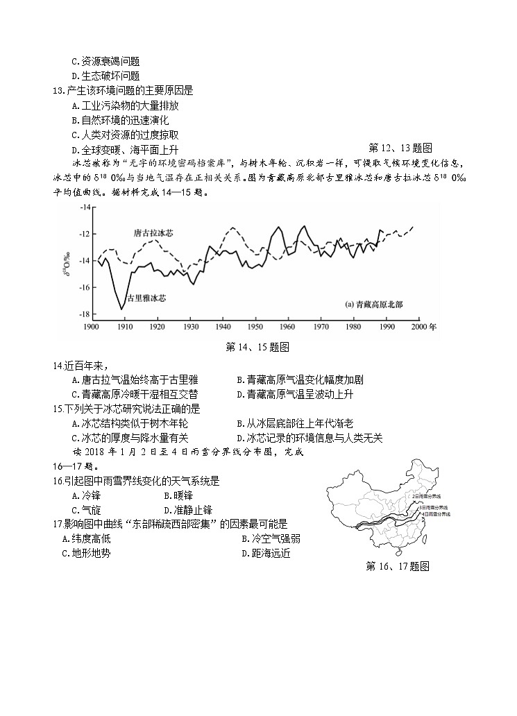 2018--2019学年第一学期浙江省名校协作体高二年级 9月联考 地理试题03