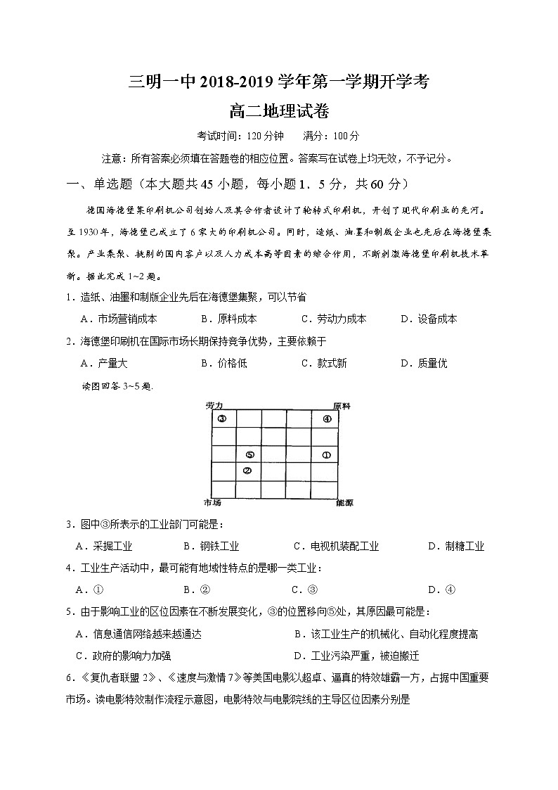 2018-2019学年福建省三明市第一中学高二上学期开学考地理试题(Word版)01