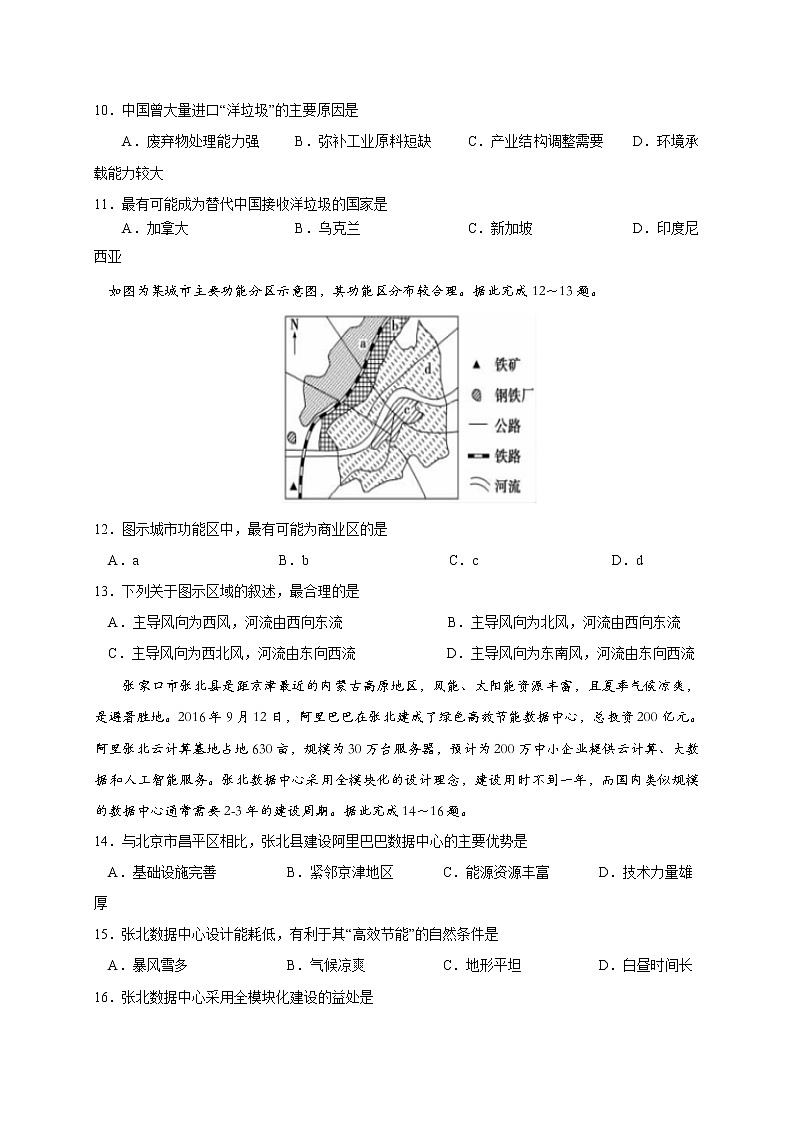 2018-2019学年福建省三明市第一中学高二上学期开学考地理试题(Word版)03