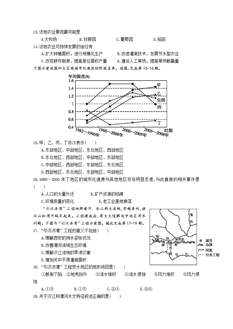 2018-2019学年福建省漳平市第一中学高二上学期第一次月考试题 地理 Word版03