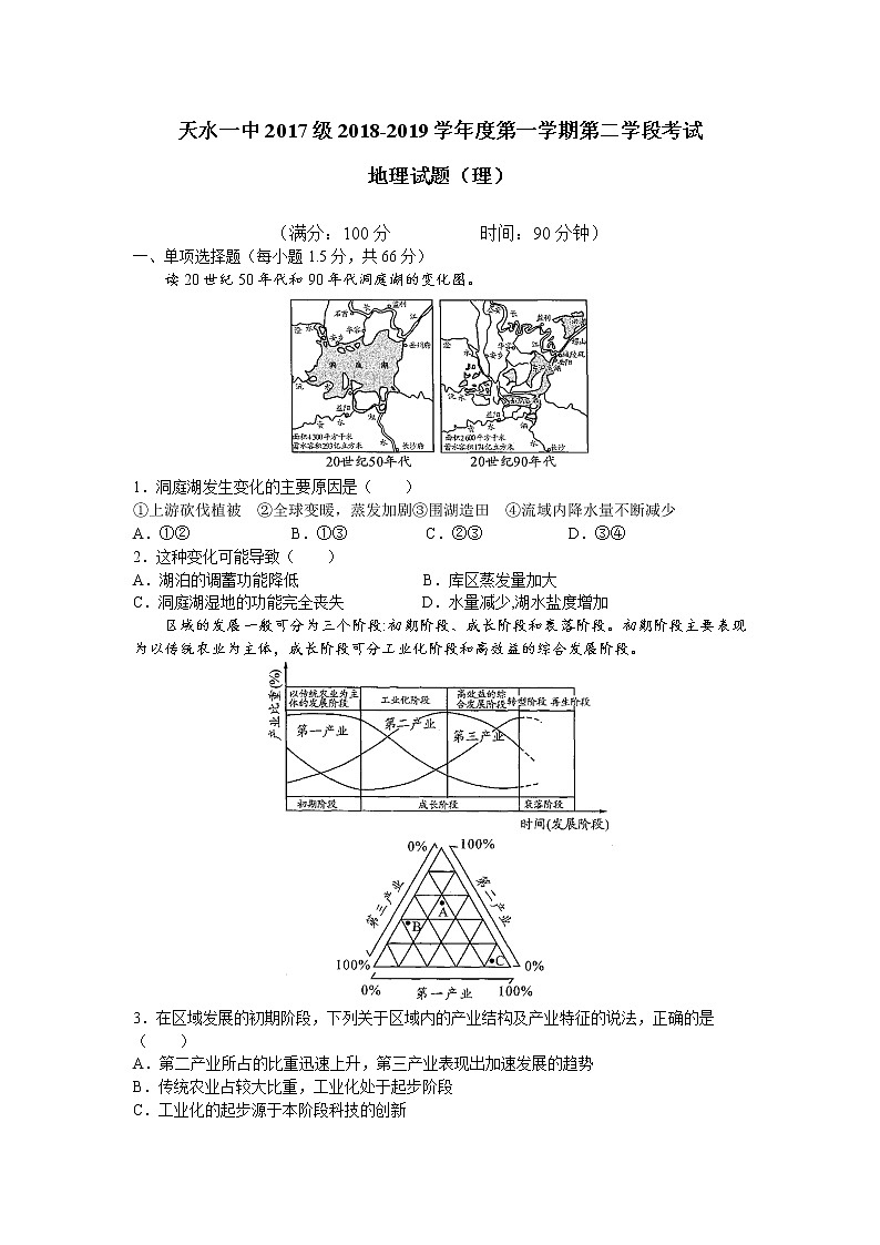 2018-2019学年甘肃省天水市一中高二上学期第二学段考试地理(理)试题 Word版01