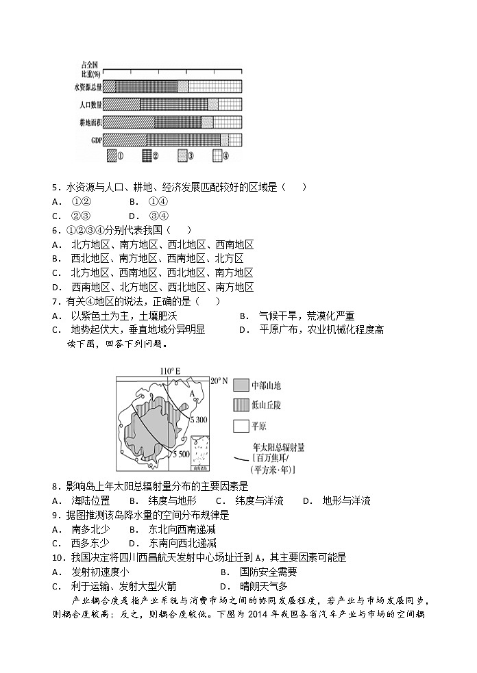 2018-2019学年甘肃省天水市一中高二上学期第一学段考试地理(文)试题 Word版含答案02