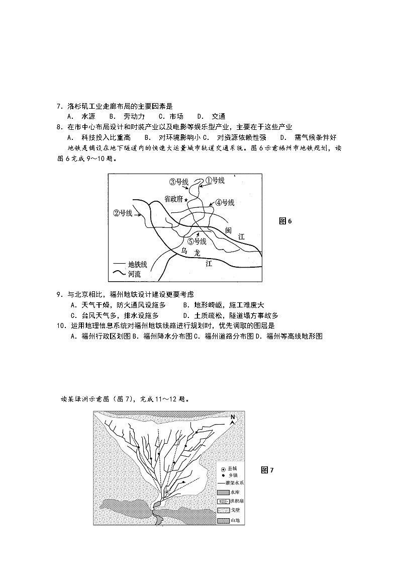 2018-2019学年福建省长汀一中、连城一中等六校高二上学期期中考联考试题 地理 Word版03