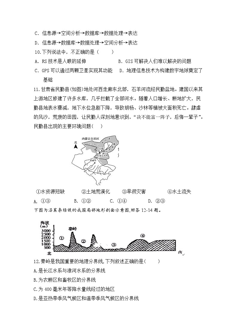 2018-2019學(xué)年甘肅省臨夏中學(xué)高二上學(xué)期第一次月考地理試題 Word版第3頁