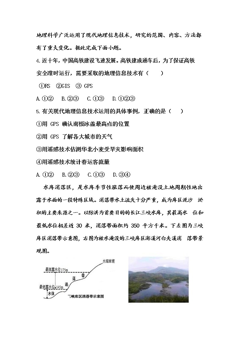 2019-2020学年山东省枣庄市第八中学高二3月线上测试地理试题 (word版)第2页