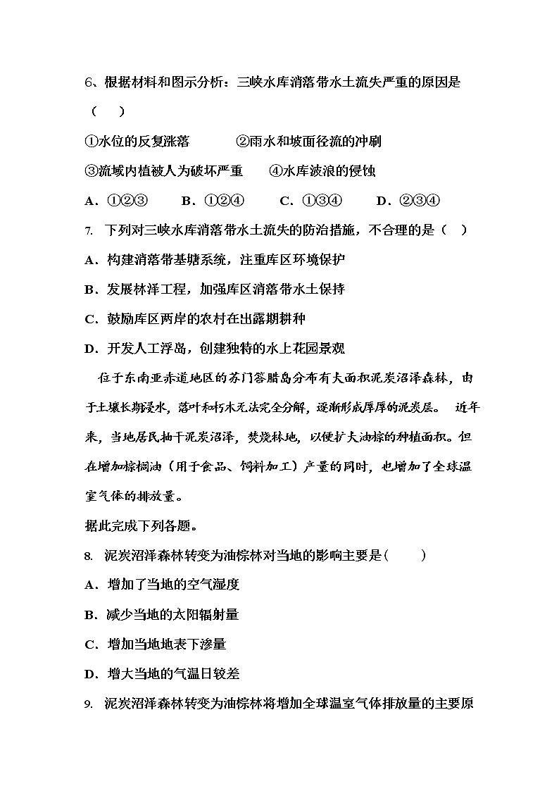 2019-2020学年山东省枣庄市第八中学高二3月线上测试地理试题 (word版)第3页