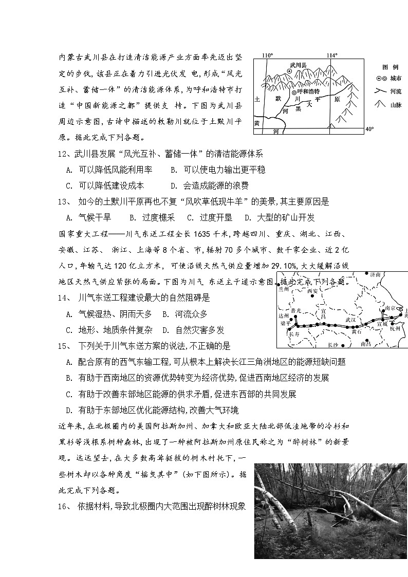 2019-2020学年河南省洛阳市第一高级中学高二12月月考地理试题 word版03