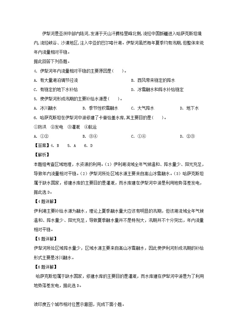 2019-2020学年河南省许昌高级中学高二上学期尖子生期初考试地理试题 解析版03