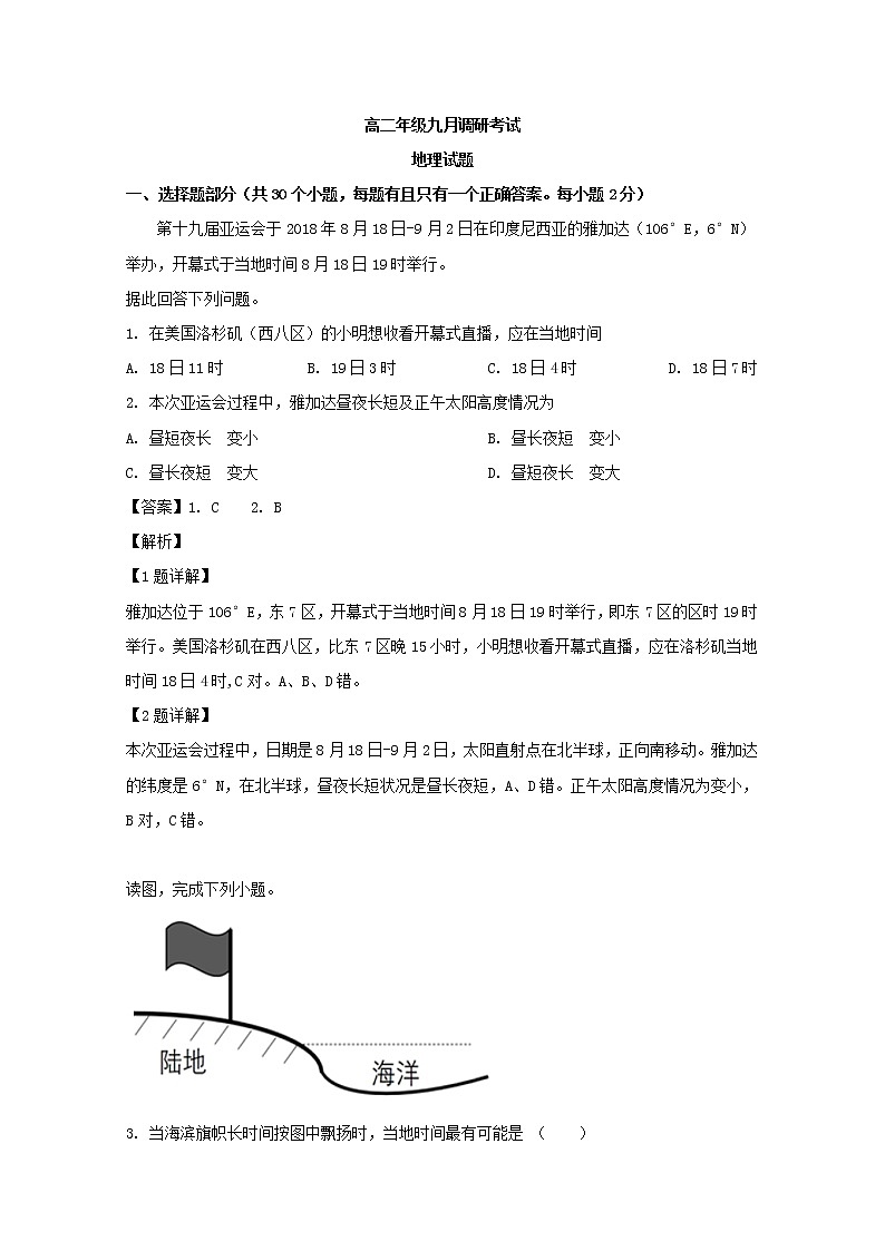 2019-2020学年湖北省孝感高级中学高二9月调研考试地理试题 解析版01
