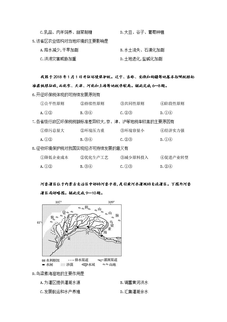 2019-2020学年湖北省长阳县第一高级中学高二上学期入学考试地理试题 Word版02