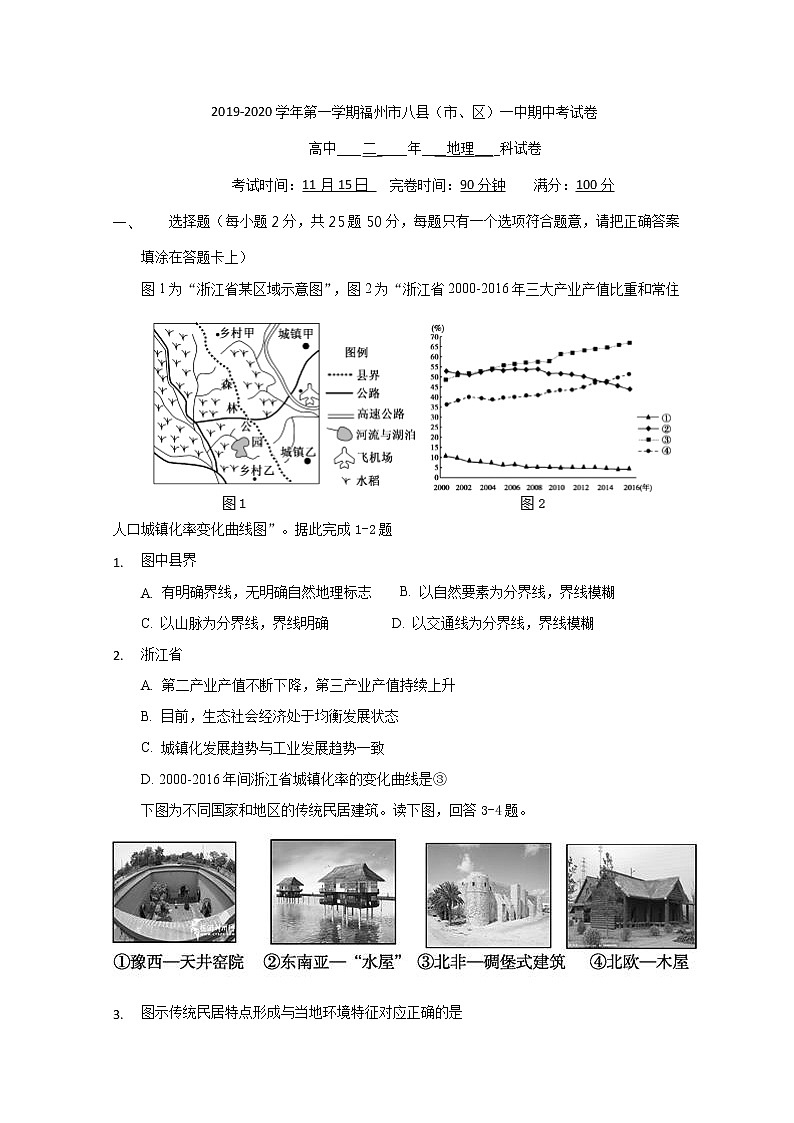 2019-2020学年福建省福州市八县(市、区)一中高二上学期期中联考地理试题 Word版01