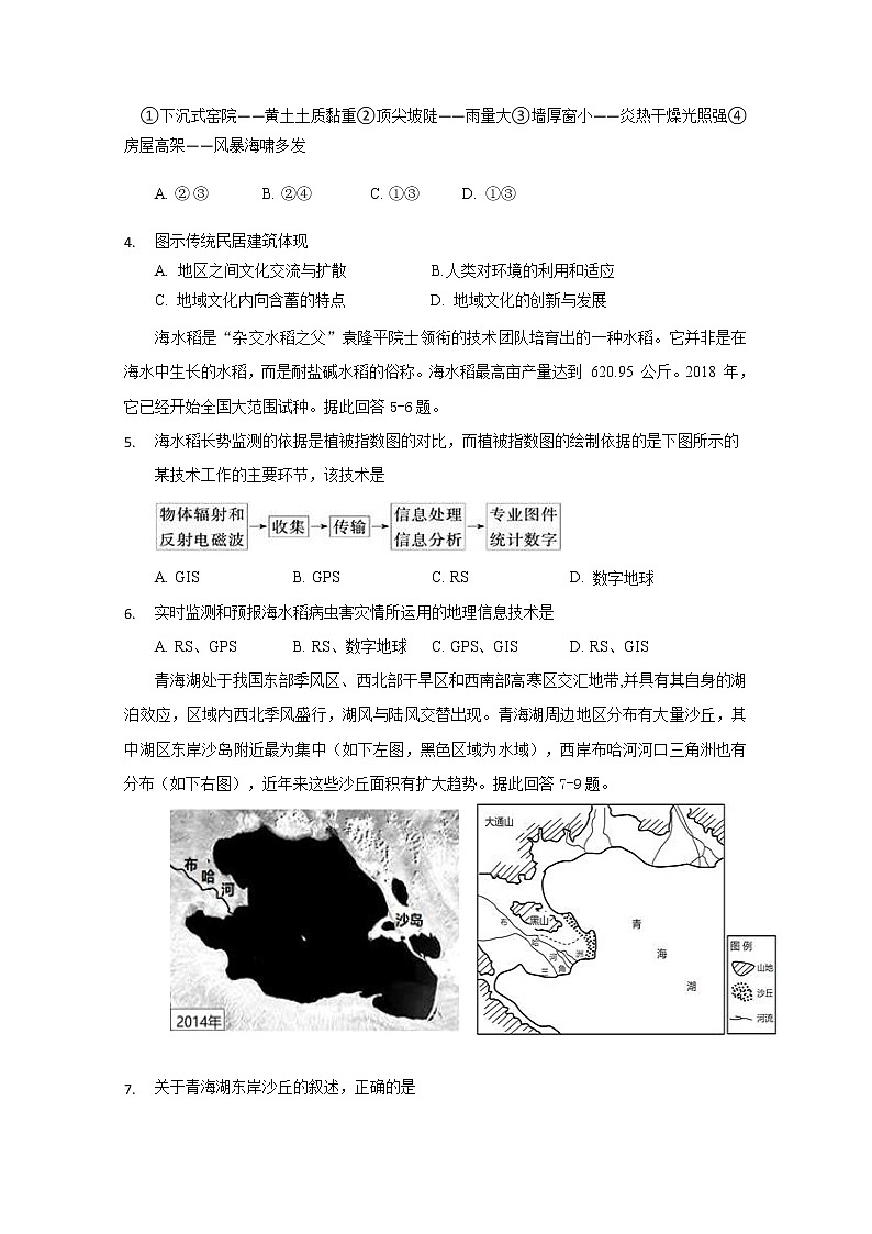 2019-2020学年福建省福州市八县(市、区)一中高二上学期期中联考地理试题 Word版02