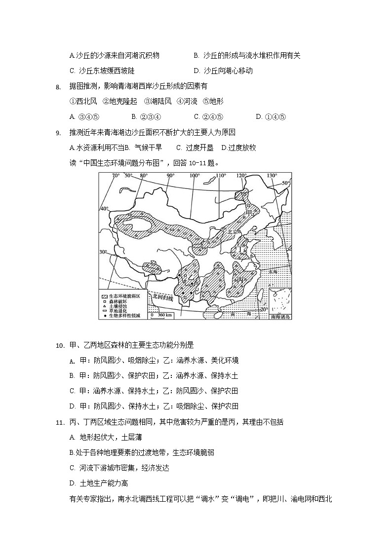 2019-2020学年福建省福州市八县(市、区)一中高二上学期期中联考地理试题 Word版03