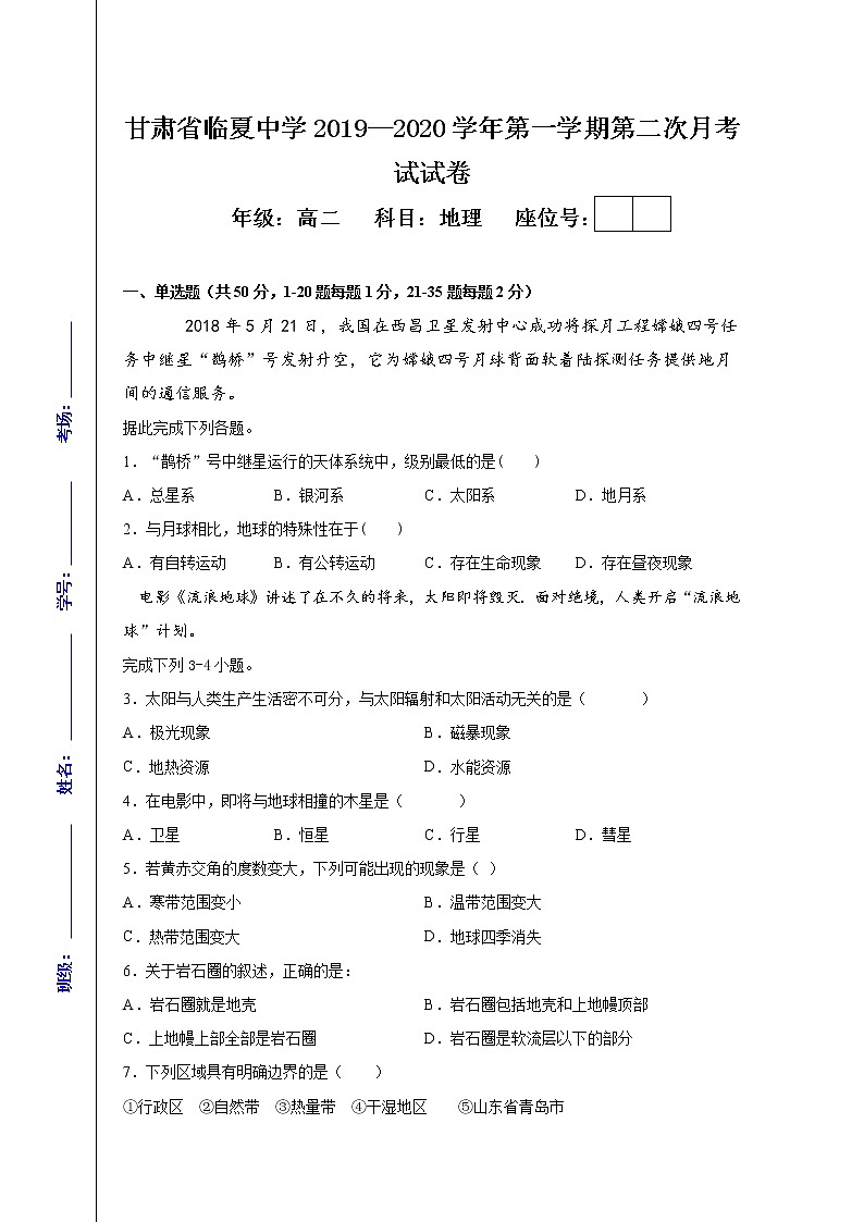 2019-2020学年甘肃省临夏中学高二上学期第二次月考地理试题 word版第1页