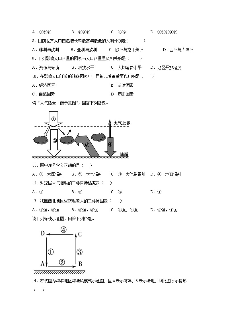 2019-2020学年甘肃省临夏中学高二上学期第二次月考地理试题 word版第2页