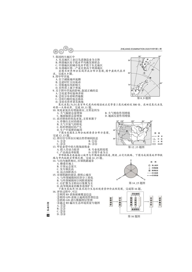 2020年浙江高考地理试卷及答案(图片版)02