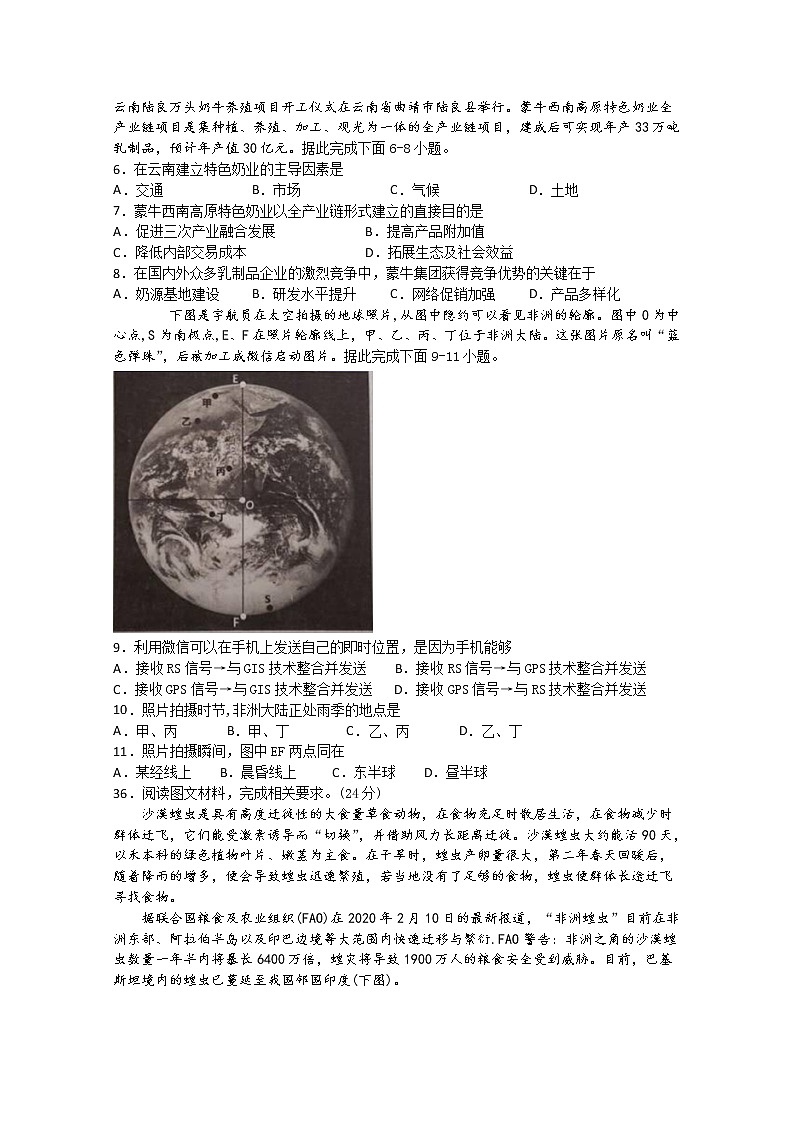 四川省泸县第五中学2020届高三下学期第四学月考试文综-地理试题02