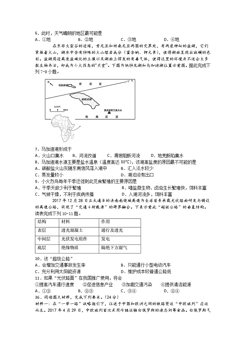 四川省泸县第五中学2020届高三下学期月考地理试题02