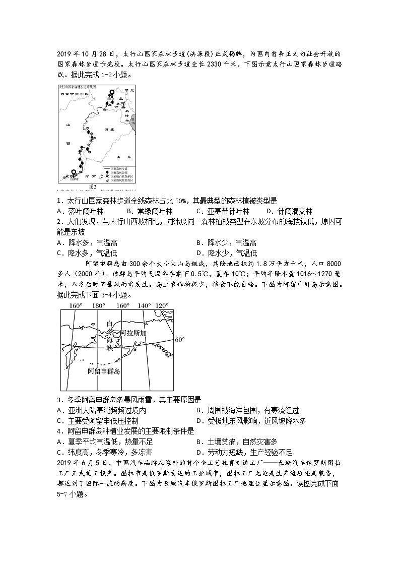 四川省宜宾市叙州区第一中学校2020届高三下学期第四学月考试文综-地理试题01