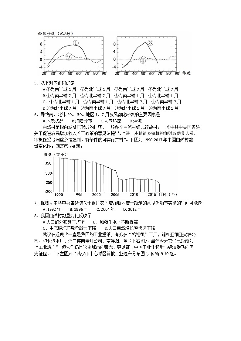 天津市和平区2020届高三下学期线上学习阶段性评估检测地理试题第2页