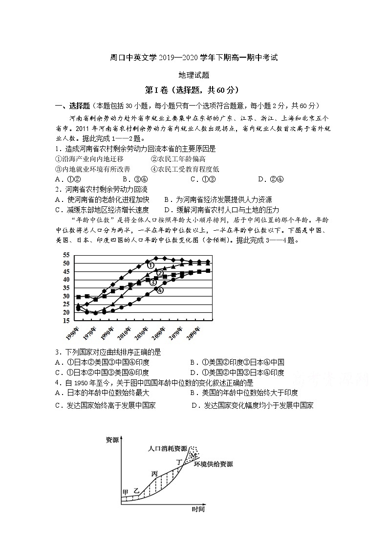 河南省周口市中英文学校2019-2020学年高一下学期期中考试(6月)地理试题01