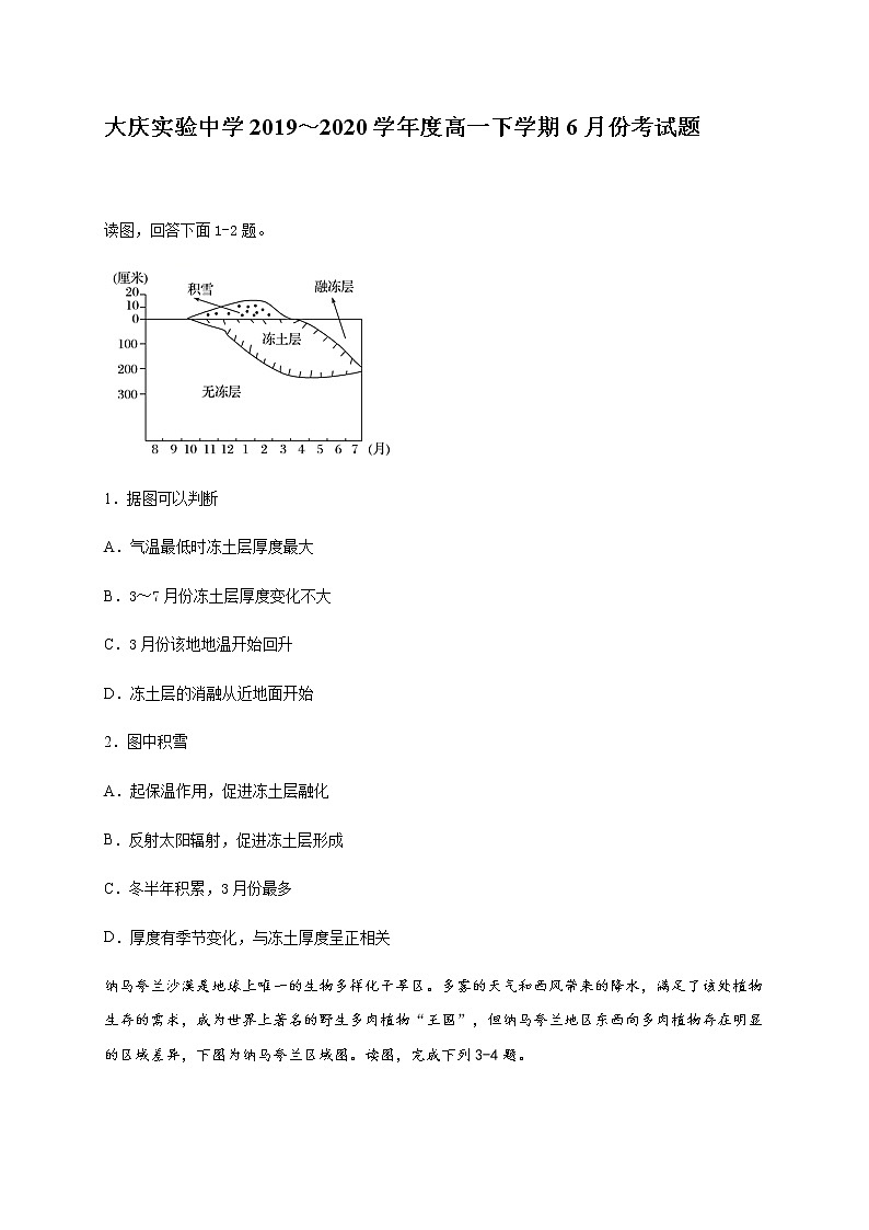 黑龙江大庆实验中学2019-2020学年高一6月月考(期中)地理试题01
