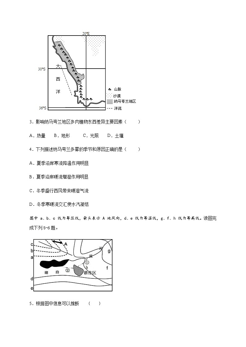黑龙江大庆实验中学2019-2020学年高一6月月考(期中)地理试题02
