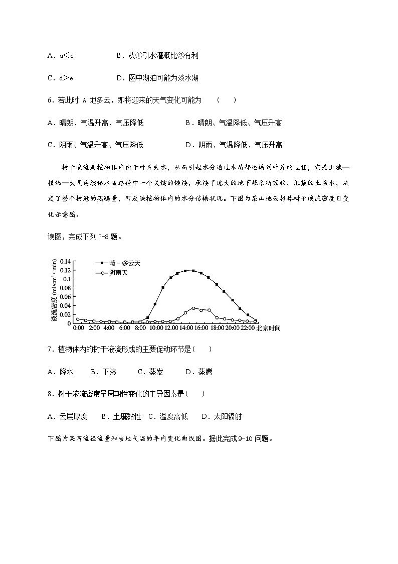 黑龙江大庆实验中学2019-2020学年高一6月月考(期中)地理试题03