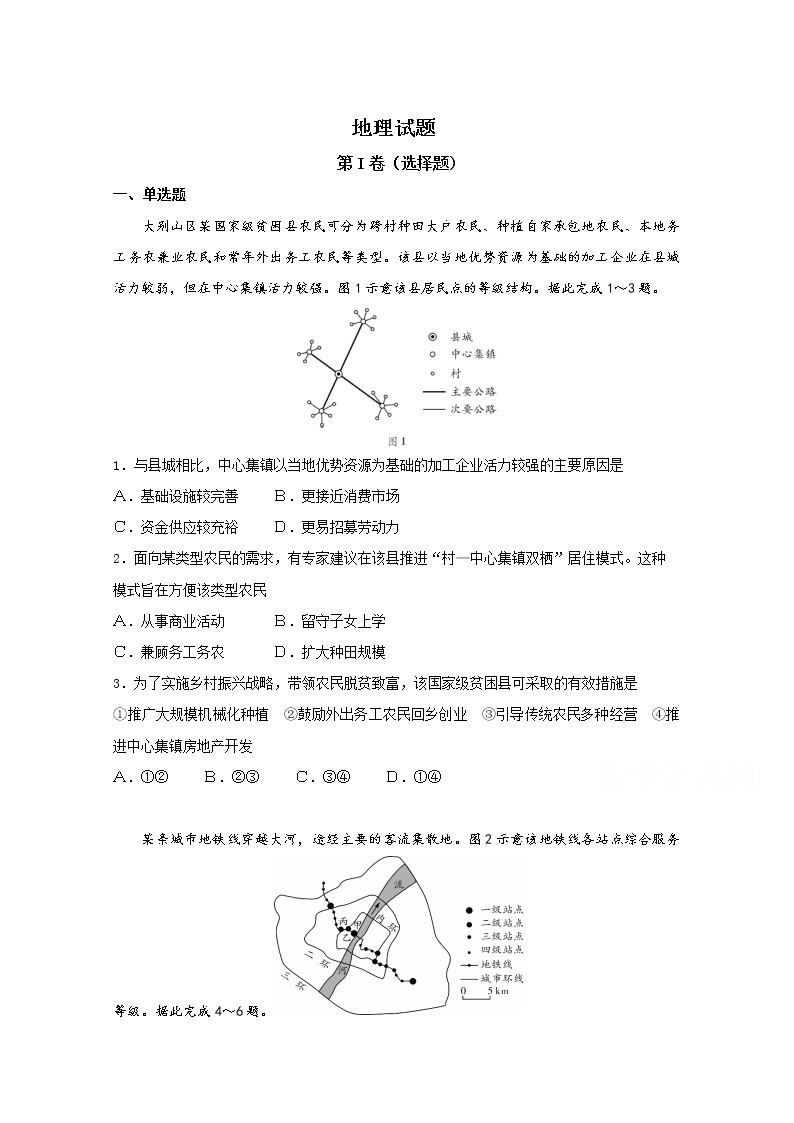 四川省雅安中学2019-2020学年高一6月月考（期中）地理试题01